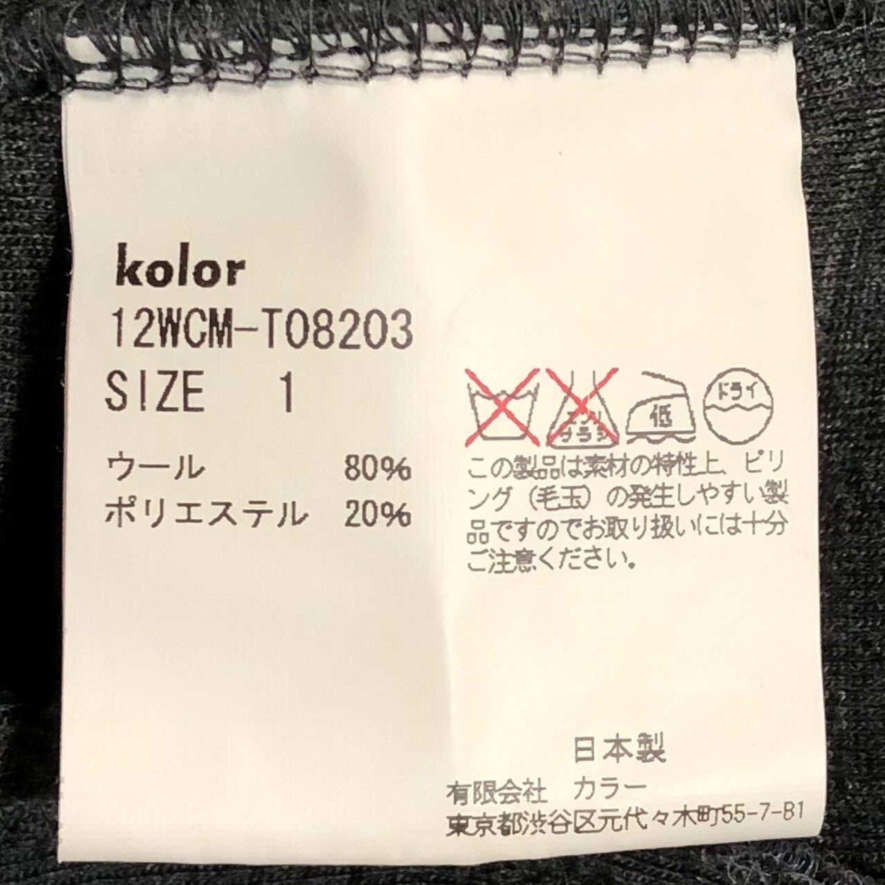 kolor(カラー) 12AW bonded zip hoodie ボンディング ジップ パーカー 12WCM-T08203 SIZE 1(S) グレー