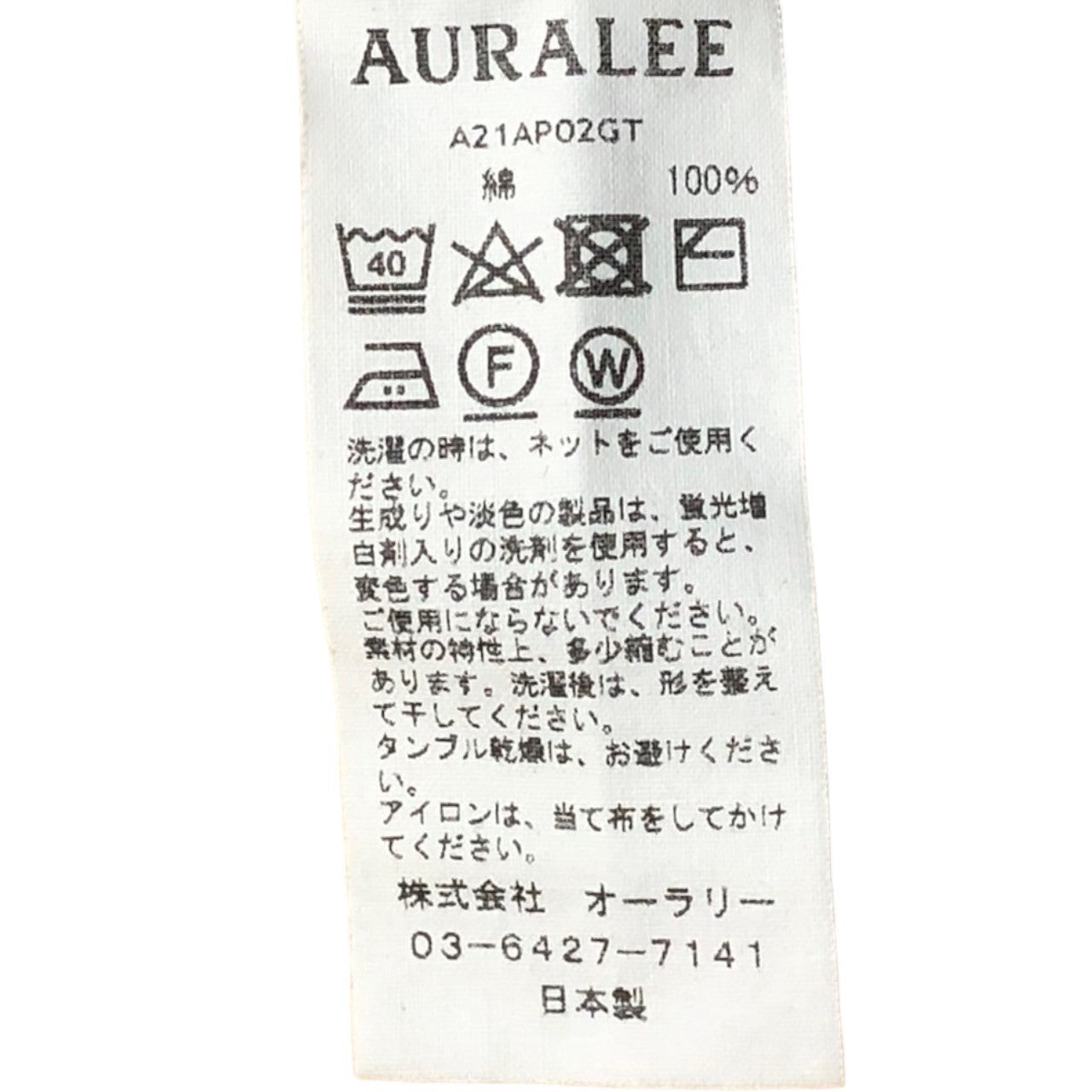 AURALEE(オーラリー) 21AW LUSTER PLAITING HI NECK L/S TEE/ラスタープレーティングハイネック長袖Tシャツ/カットソー A21AP02GT 3(Lサイズ程度) ベージュ